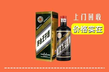 诚信求购:富县高价回收王子酒